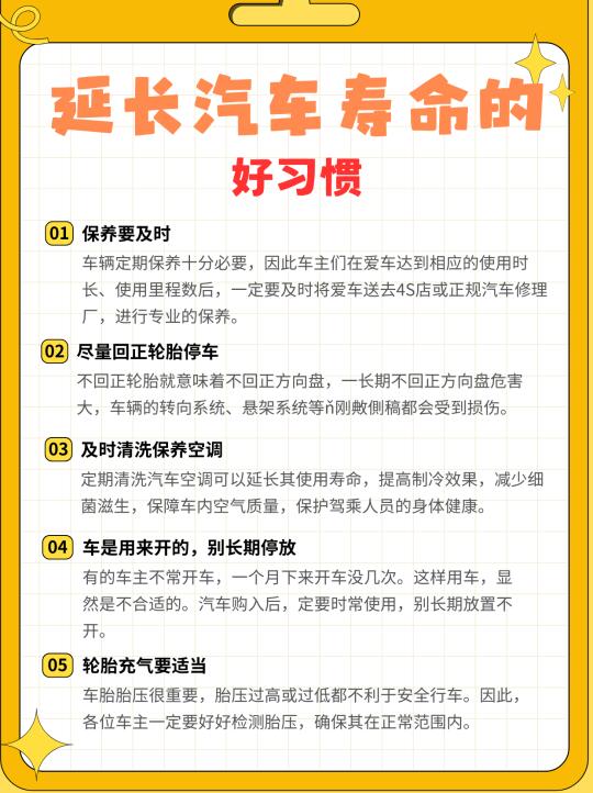 延长汽车寿命的，好习惯！
