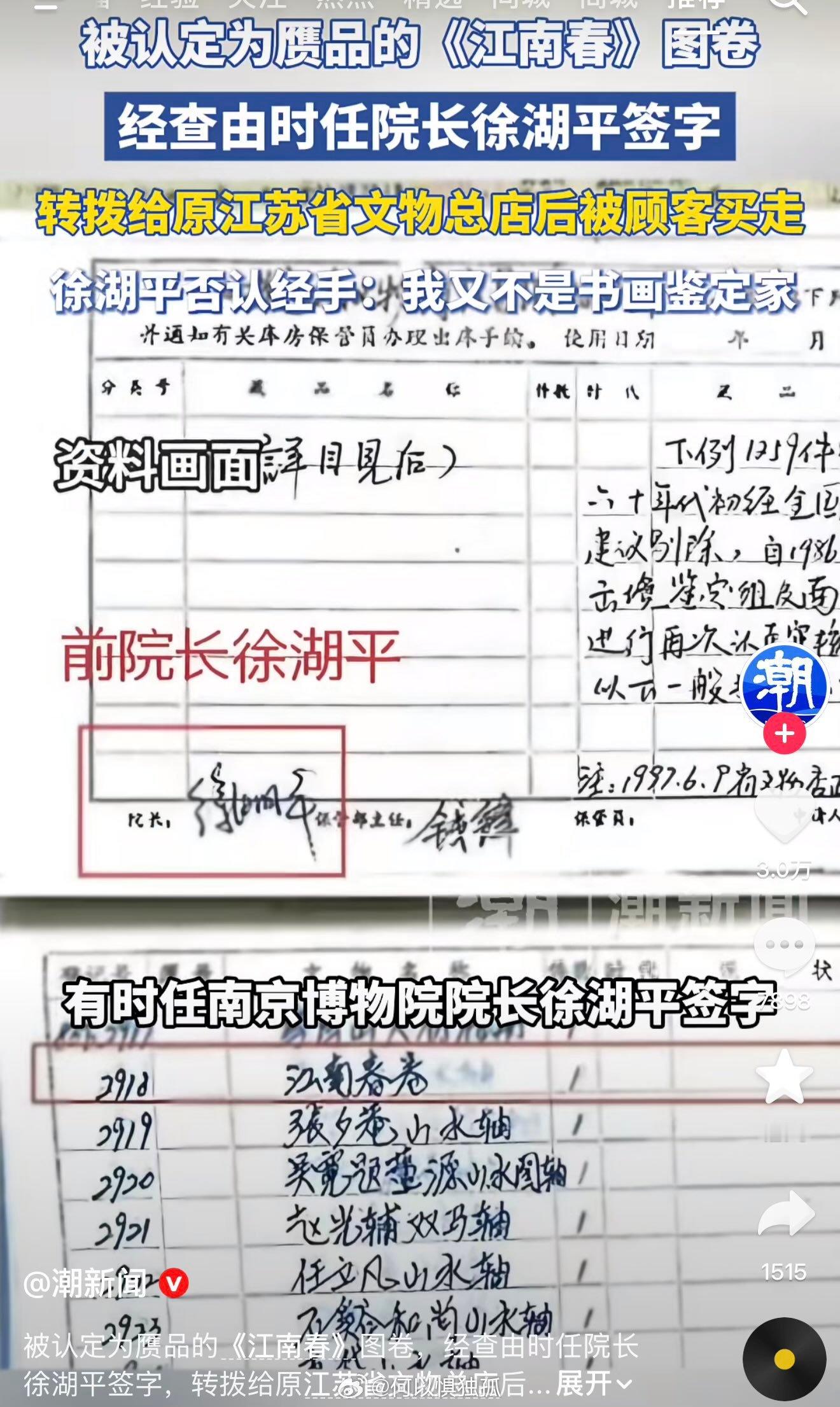 朱红门内锁春深，鉴定炉中链假真。指鹿为驴开妙口，瞒天过海弄凡尘。三尺卷开欺故主，