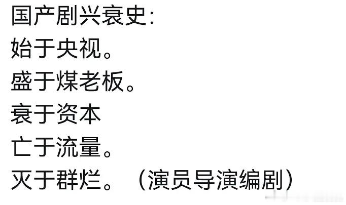 国产剧兴衰史同意么