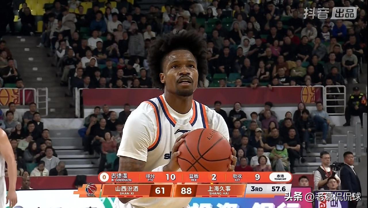 上海久事外援古德温真是太狠心了！在今天上海久事客场以112：80大胜山西汾酒的比