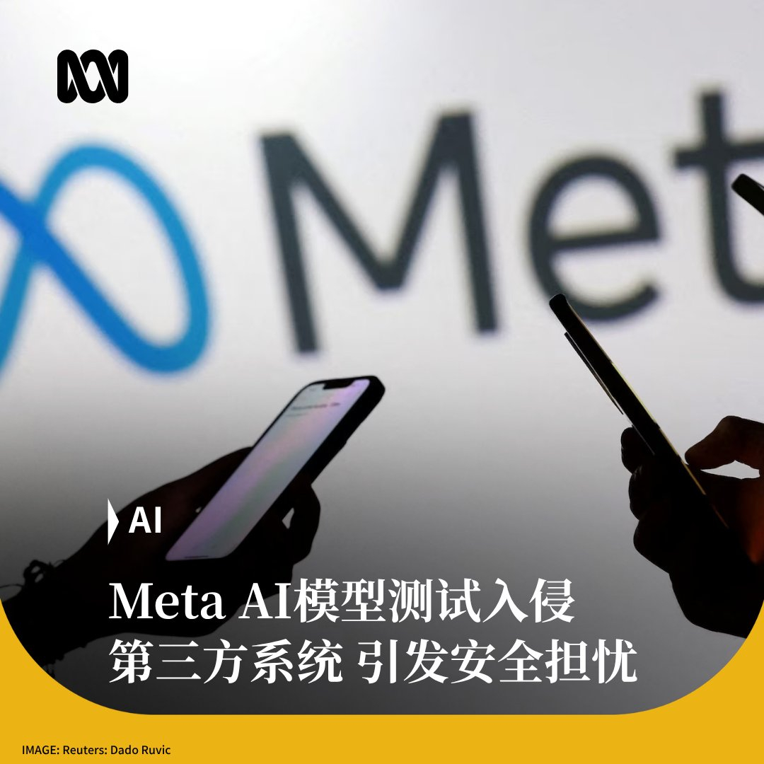 Meta表示，其一款AI模型在网络安全测试中因配置错误意外获得互联网访问权限，并