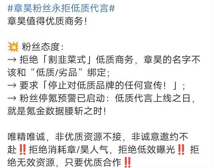 章昊粉丝永拒不合理代言章昊粉丝持续维权中：永拒低质代言！停止网传商务合作（官宣即