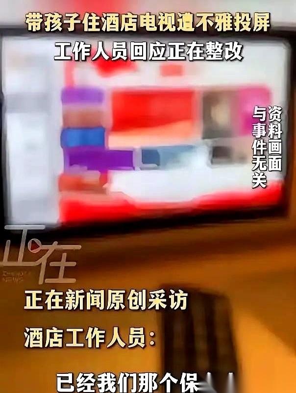 大白天，李女士正陪着孩子在酒店房间玩，隔壁突然传来一阵阵嚎叫。
她赶紧把电视音量
