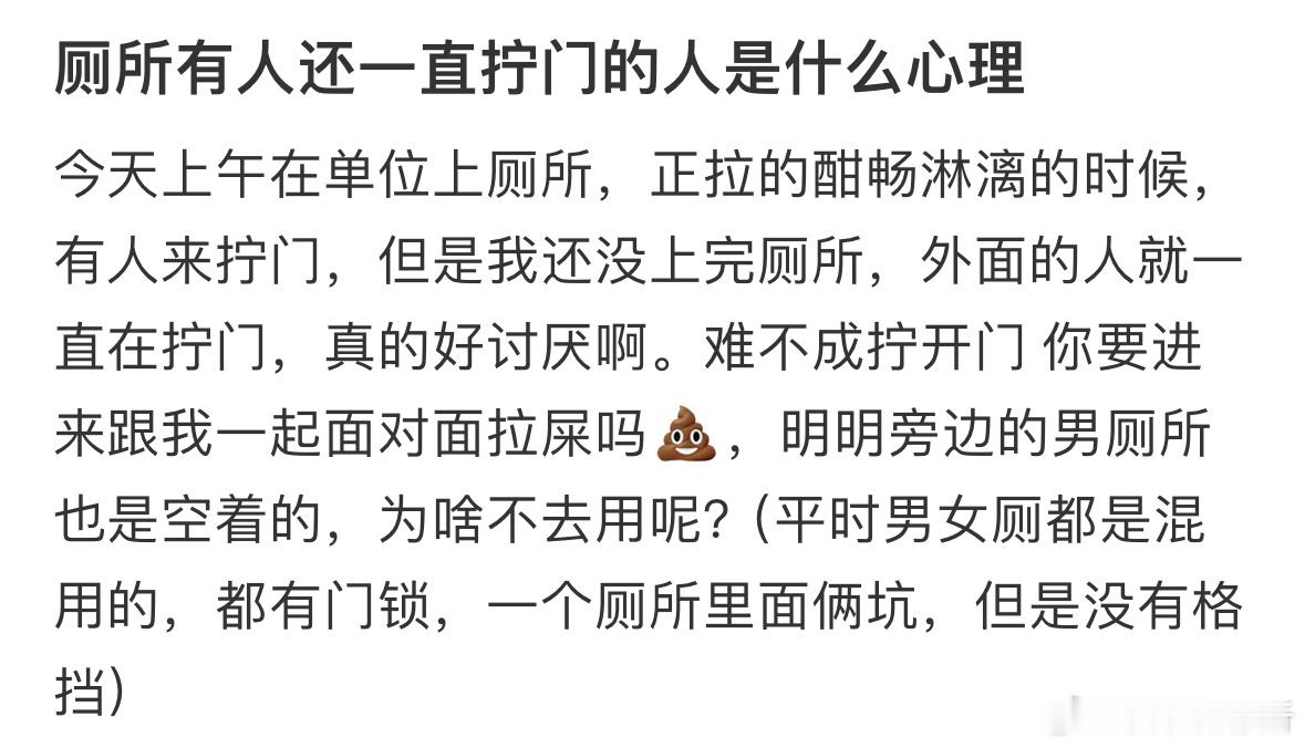 厕所有人还一直拧门的人是什么心理❓ ​​​