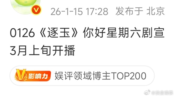 首播必看剧之一——《逐玉》 
