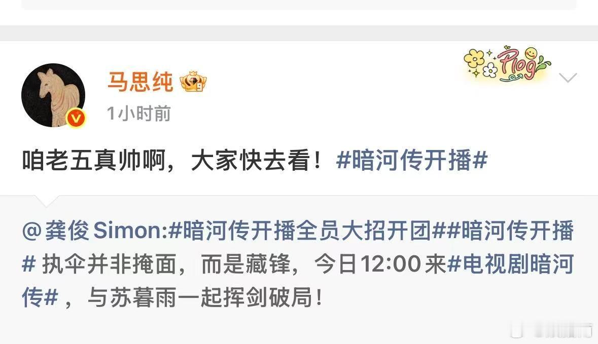 被花少团给龚俊排面惊到龚俊新剧被花少家族团宠 花少团全员出动转发龚俊新剧《暗河传