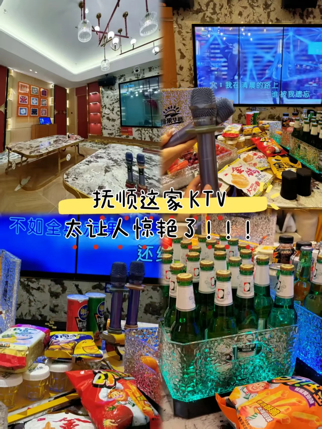 抚顺这家KTV太让人惊艳了！