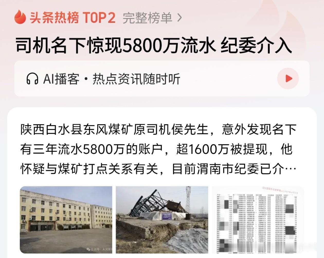 陕西渭南一位老实巴交的煤矿司机侯先生，这辈子没赚过千万，名下却离奇“躺”着一个三