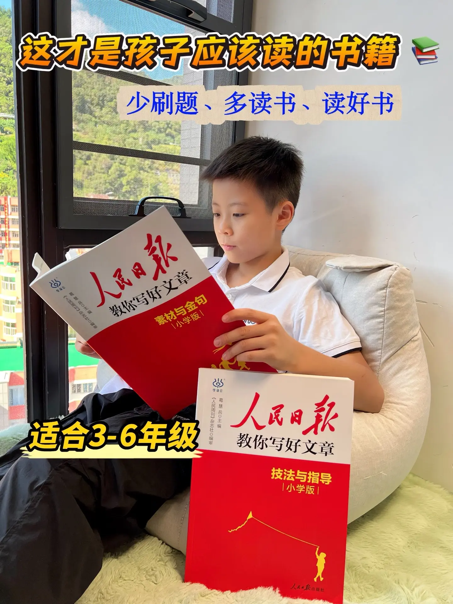 《人民日报》又出新书啦‼️。这套人民日报教你写好文章，紧跟新课标教材...