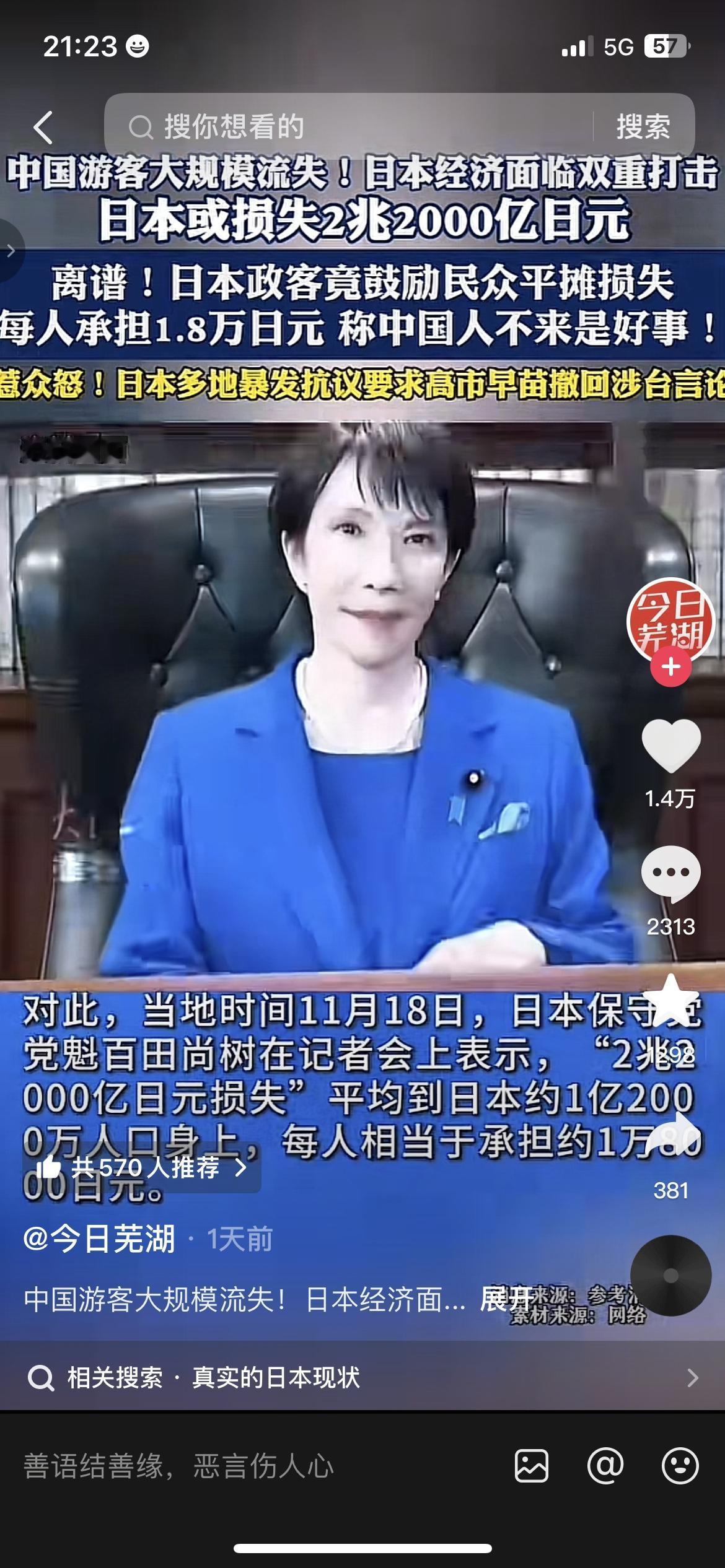 日本这波亏大了！中国游客不去，损失2.2万亿日元还要民众平摊？】
日本现在是真慌