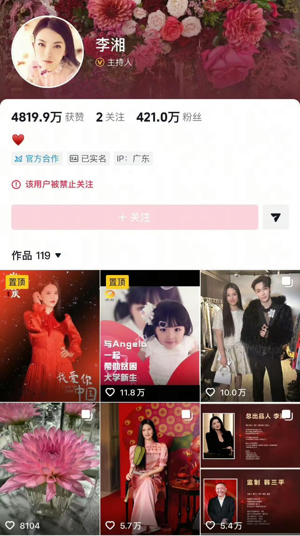 突发！李湘全平台账号遭“禁止关注”处罚，微博、抖音、小红书三大主流平台同步受限，