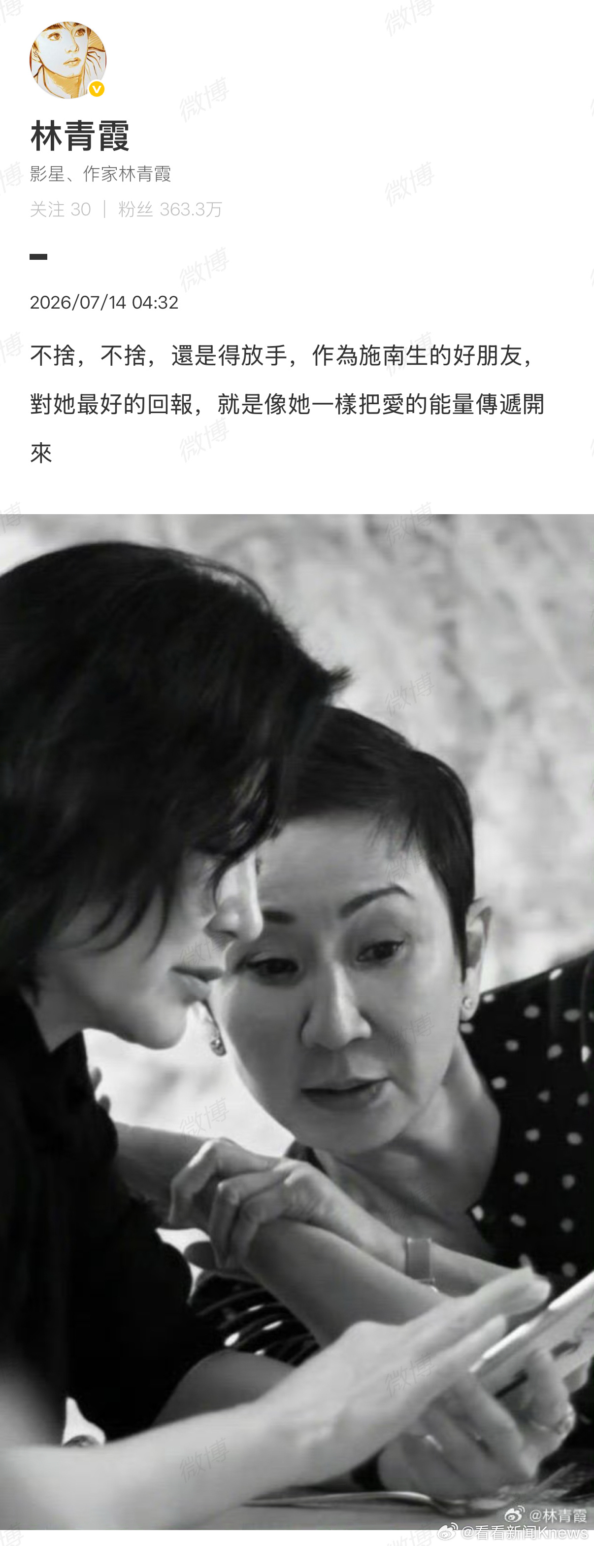 #林青霞不舍施南生#【#林青霞说对施南生的回报是传递爱#】7月14日凌晨，晒照悼