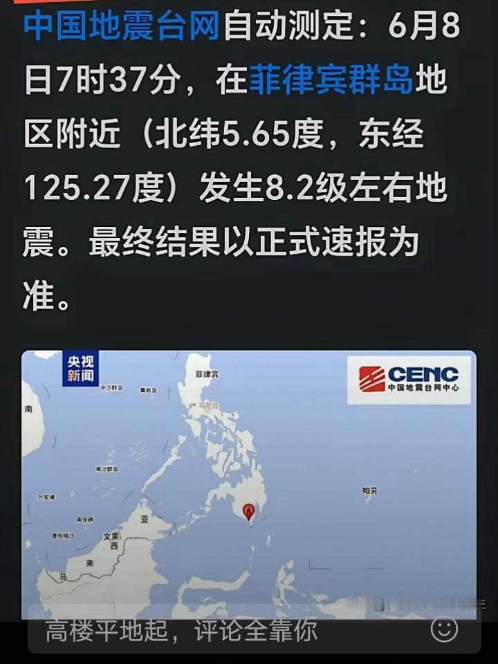 今日凌晨7时37分，菲律宾发生7.8级强烈地震，可想而知破坏程度非同一般。
自然