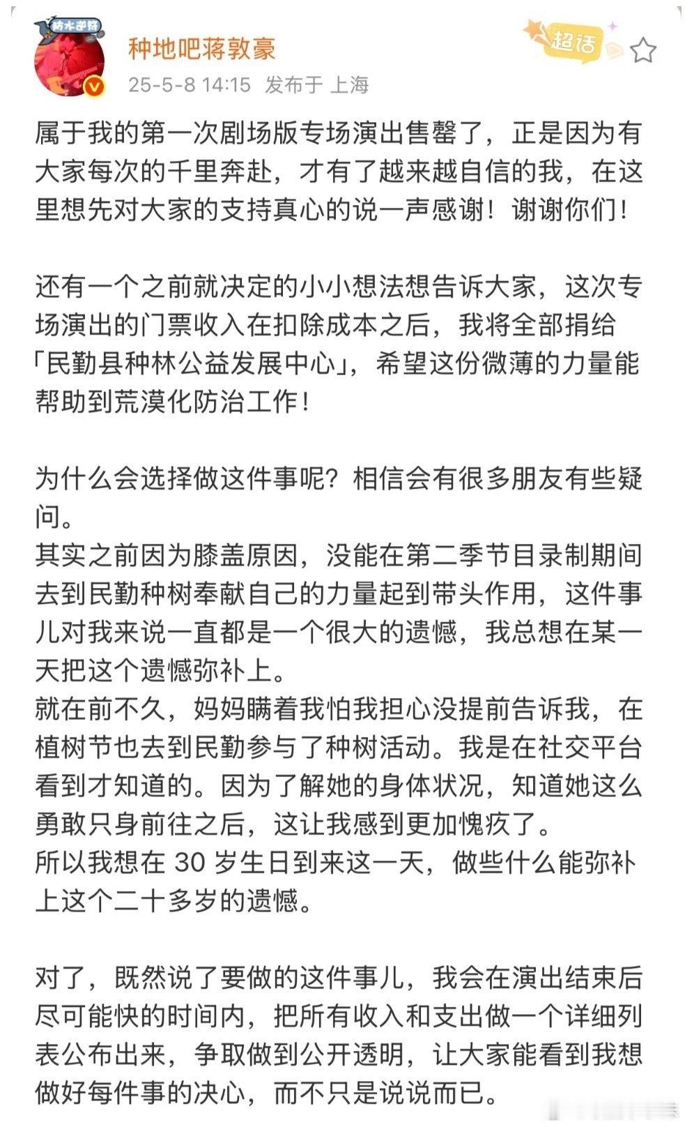 蒋敦豪专场演出收入全部捐出被蒋敦豪帅到了！演出赚的钱全拿去做公益，这也太酷了吧！