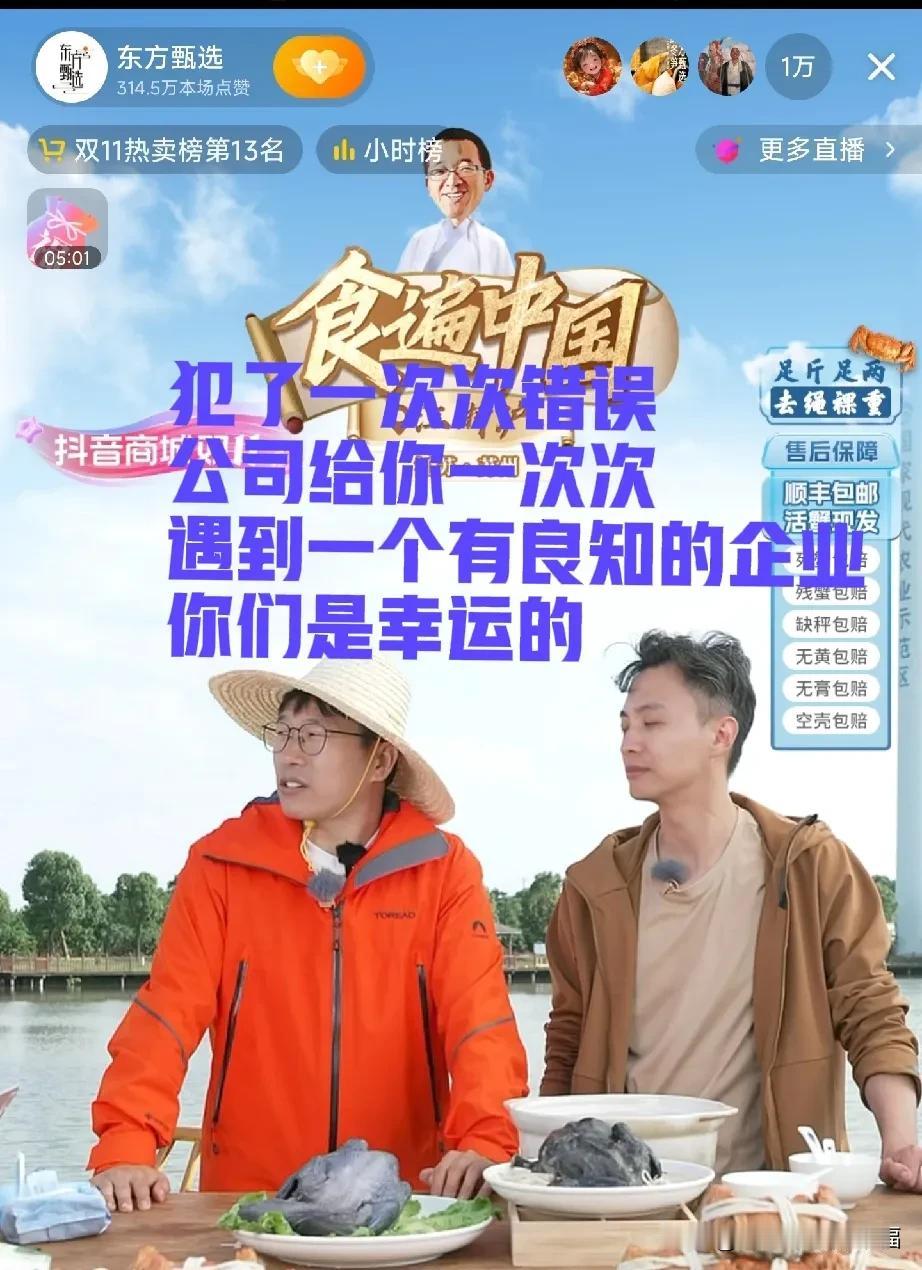 明明天权犯了这么多直播错误，给公司带来了不小的影响，但东方甄选仍旧一次次给了他们