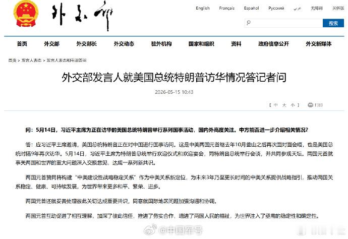 外交部就特朗普访华情况答问【外交部发言人就美国总统特朗普访华情况答记者问】问：5