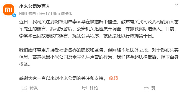 【网民造谣雷军被行政拘留10天】小米回应网民散布雷军谣言 4月26日，发文：近日