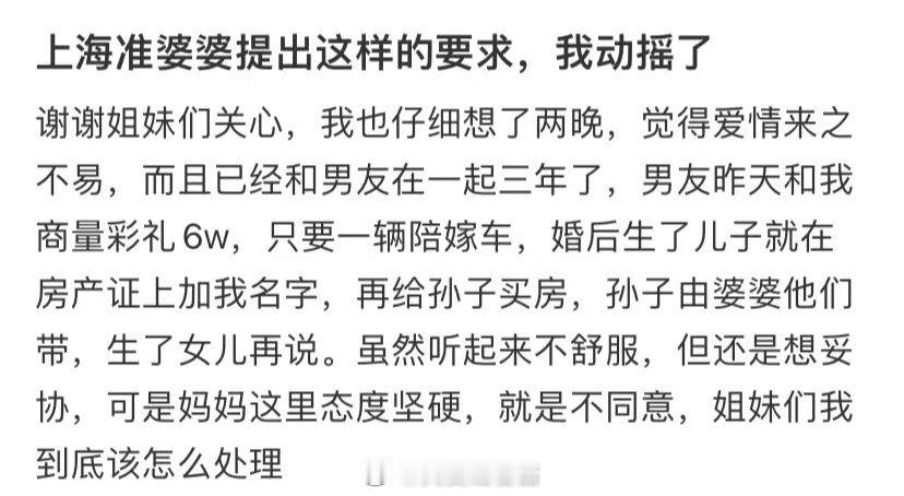 未来在上海的婆婆提出了这样的要求，让我动摇了 ​​​