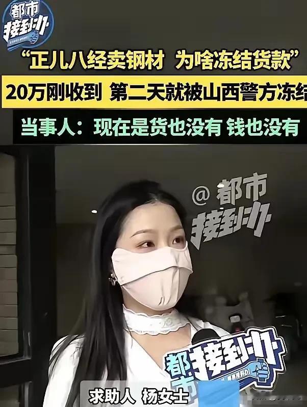 66吨钢材大单，20万定金秒到账！女老板刚发完工资，账户就被冻结了

河南，一个