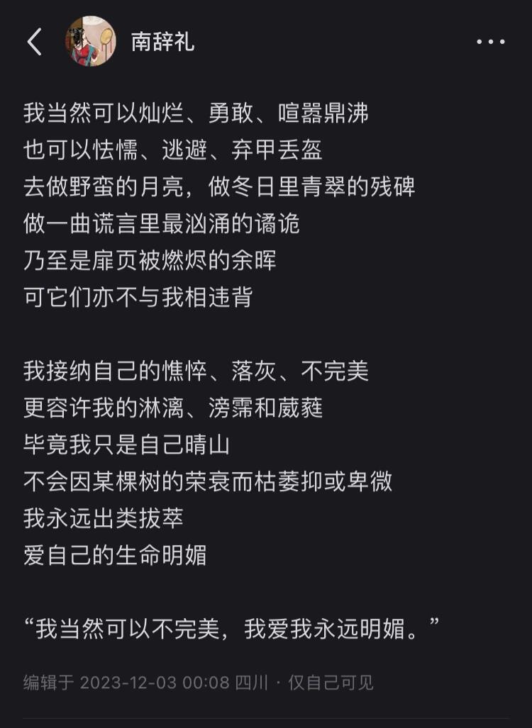 我永远出类拔萃，爱自己的生命明媚 ​​​