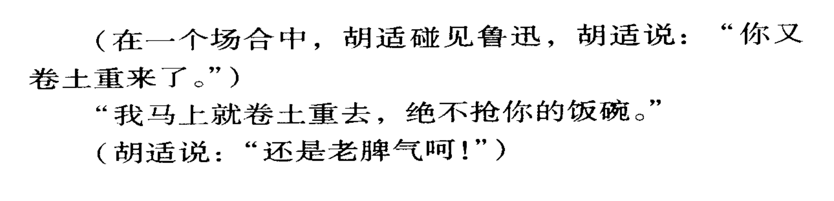 1936年10月鲁迅死去。  1937年胡适为《鲁迅全集》的出版颇尽了⼒。许⼴平