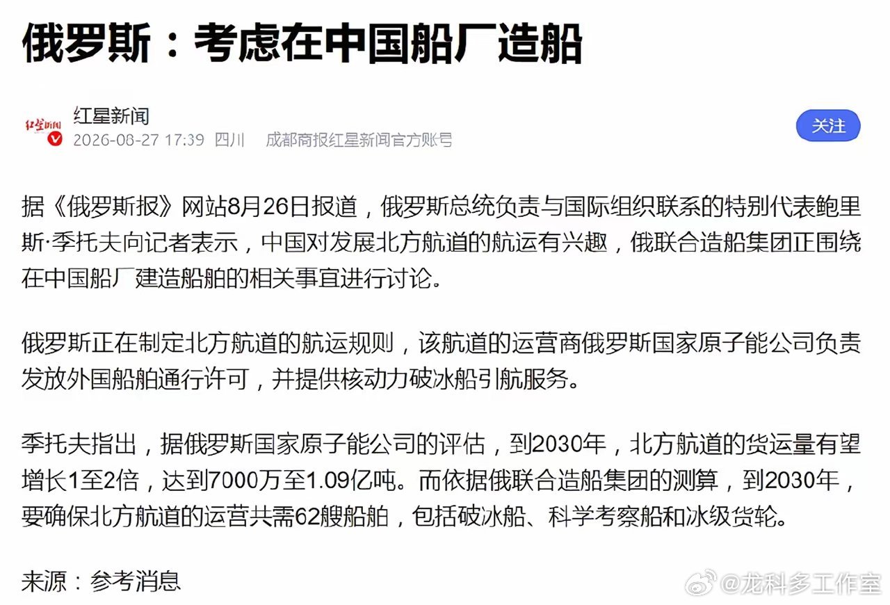 俄罗斯考虑要让中国造船厂帮他们造船了，局座的含金量还在上升。 ​​​