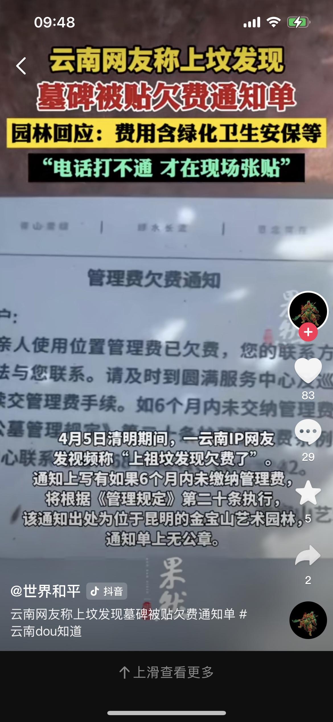 活久见！昆明一祖坟上被贴欠费单，网友：这真的是死了都不安生啊……

清明扫墓，本
