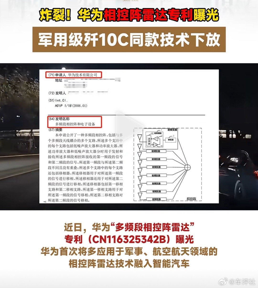 汽车将用上“相控阵雷达”，华为又遥遥领先了 ​​​