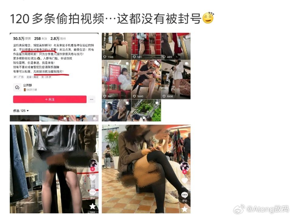 网红账号发120多条偷拍视频天啊比起天天管正规博主的表达规范还不如去管管这些偷拍