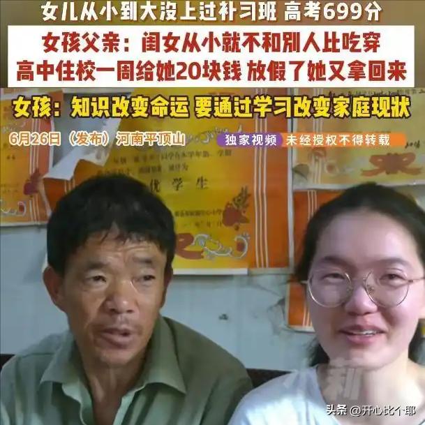 又一个庞众望！

寒门学霸韩雅平，高考699分！

她跟庞众望一样，家庭困苦。母