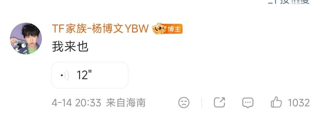 杨博文语音互动杨博文语音聊天 小羊~ 