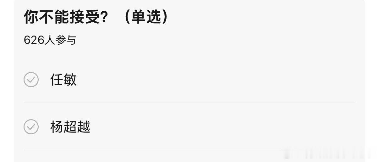 像任敏这种狂喂资源0吸粉更难受 还是杨超越这种辉煌过一路糊下去更难受？ 