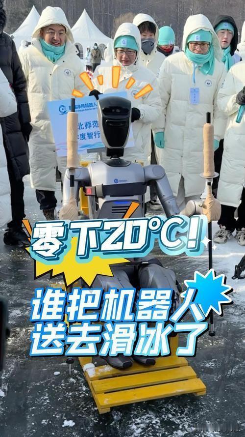 近日，首届净月机器人冰雪趣味赛在吉林长春净月潭国家级风景名胜区举行，共25支校企