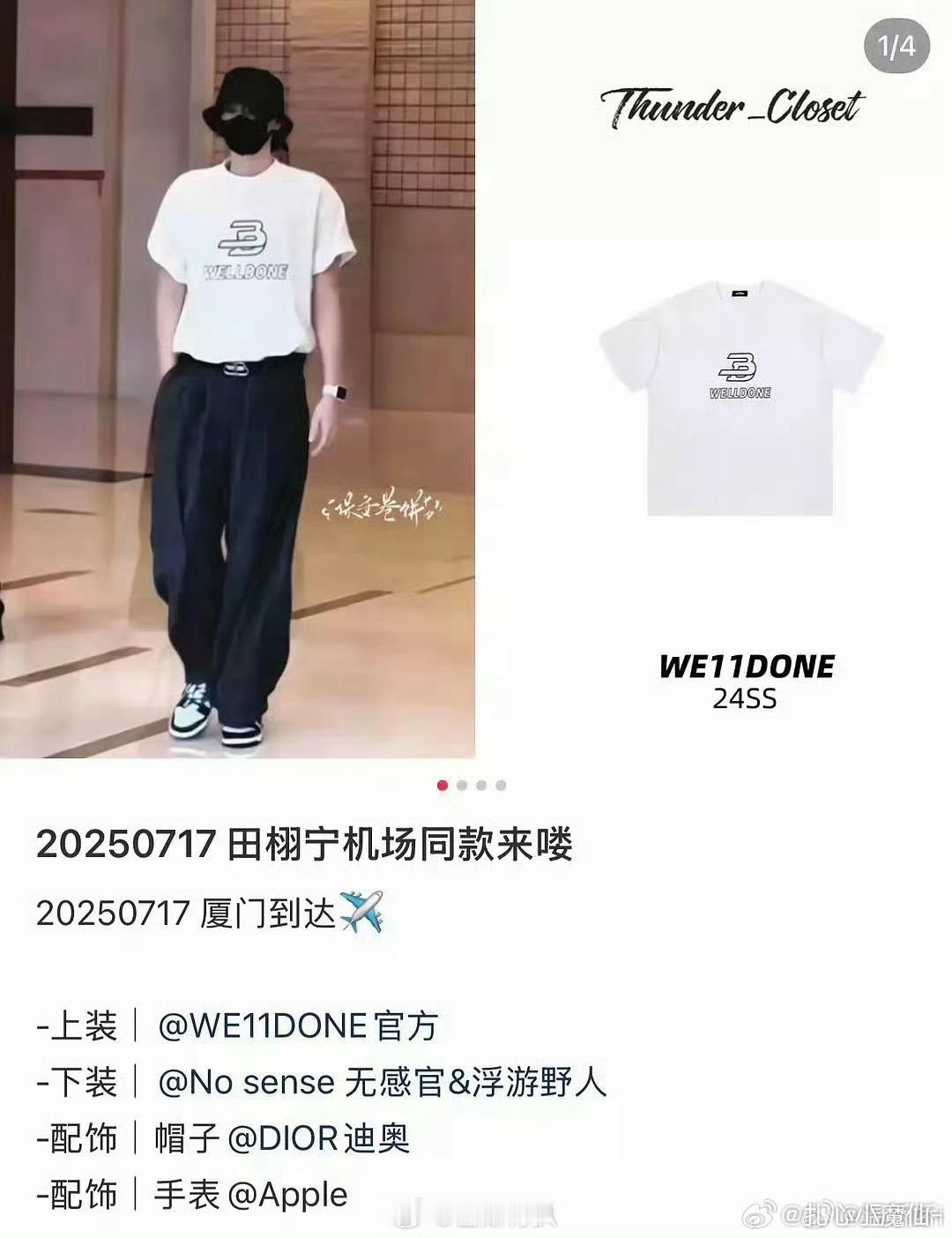 所以…田栩宁到底穿的真货还是假货啊[允悲] ​​​
