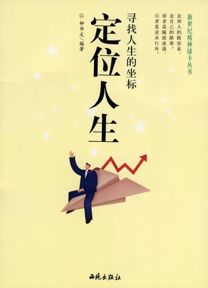 “人最宝贵的是生命。生命属于人只有一次。”这是保尔柯察金的至高名言。
没有一个人