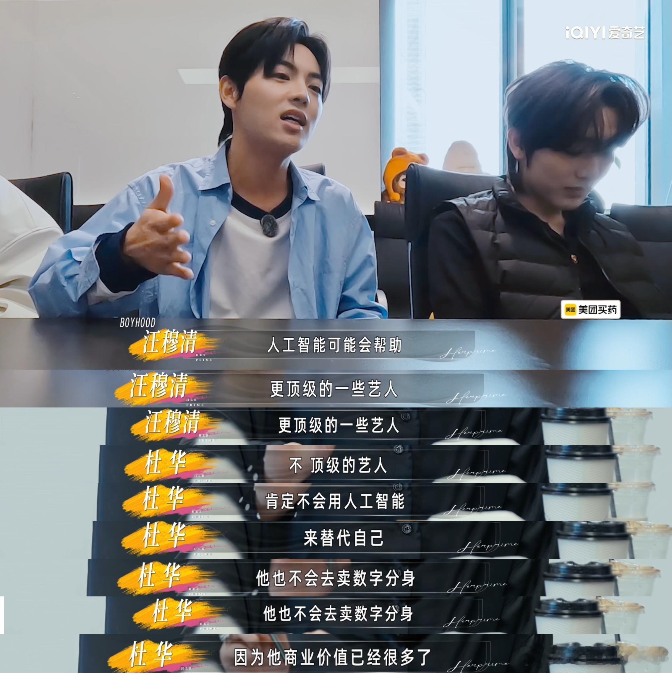 杜华回应半个娱乐圈艺人失业杜华这段发言真的太敢了，直接戳中内娱痛点，AI冲击下谁