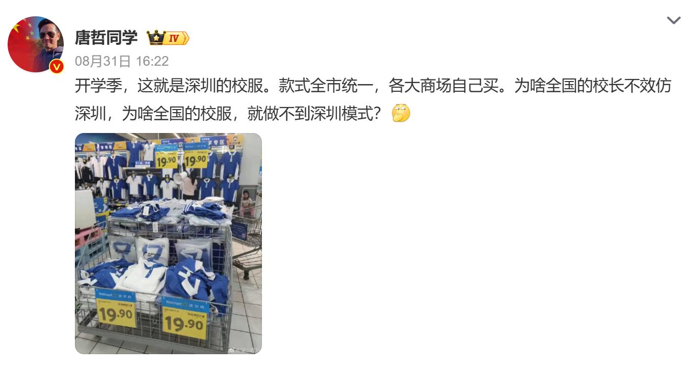 全市统一，商超可买，冲上热搜的“深圳校服”能全国推广吗？