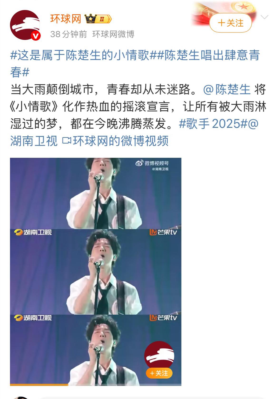 陪看团靠边站，我们有官网助力！
陈楚生歌手舞台的《小情歌》在第一时间又被官媒转发