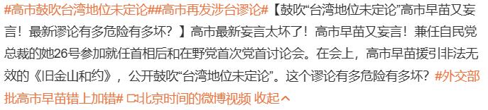 高市再发涉台谬论

小本子是准备一条道走到黑了，以前多少装一装，如今不想装了，可