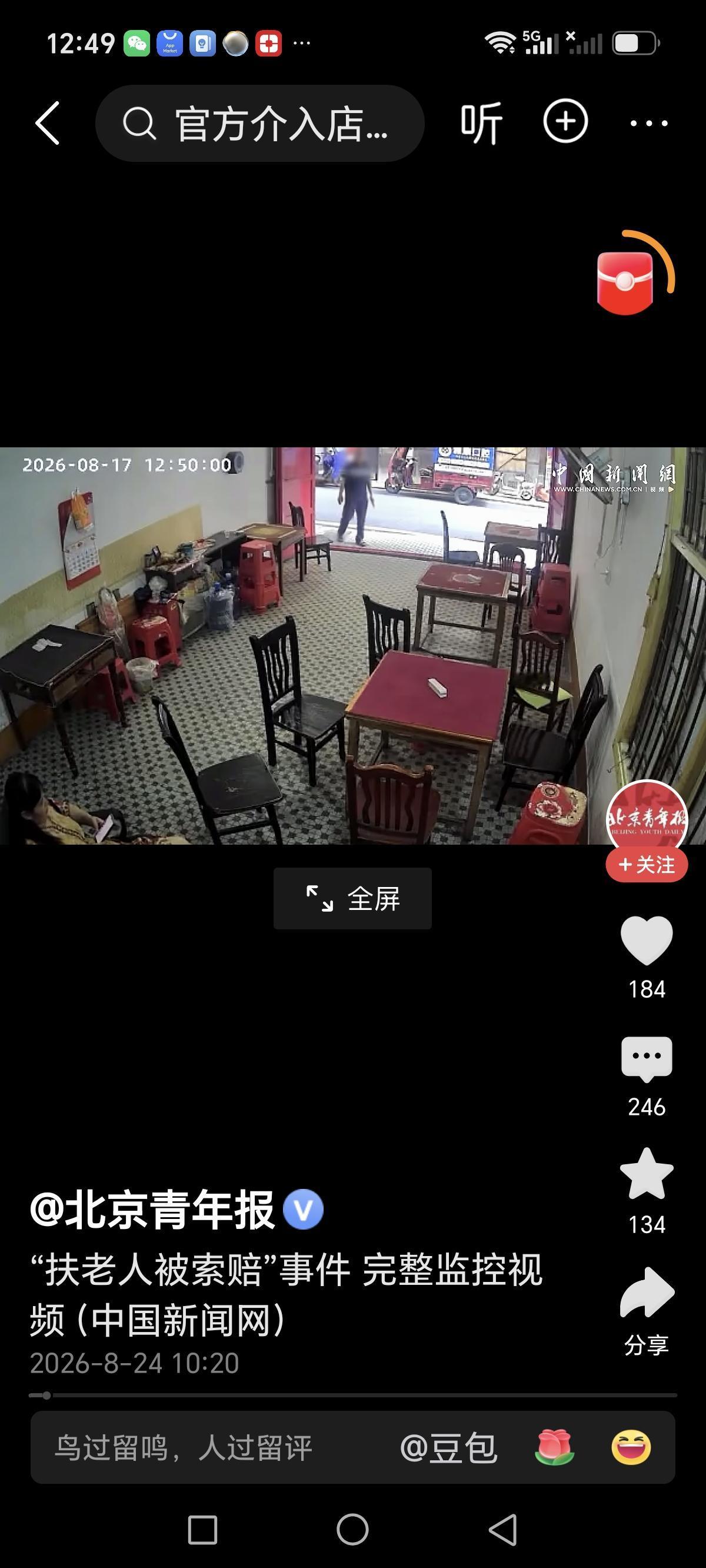 刚刚看到了“湖南店家门前，老人死亡全过程，完整监控录像视频！

视频当中，一个老