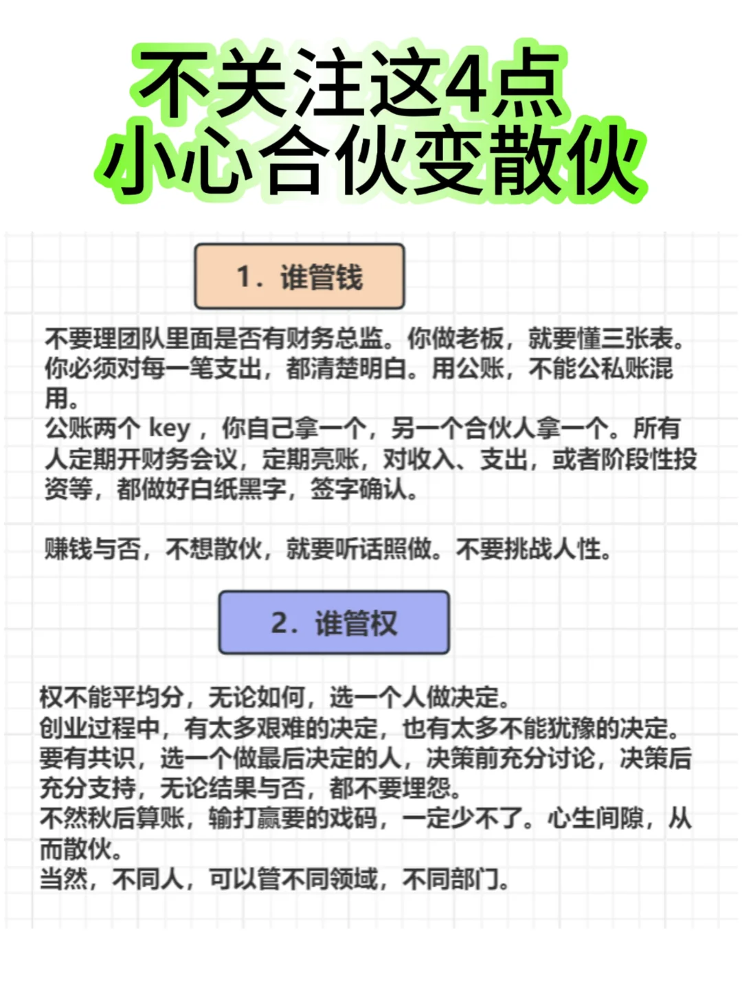 不关注这几点，小心合伙变散伙！✅