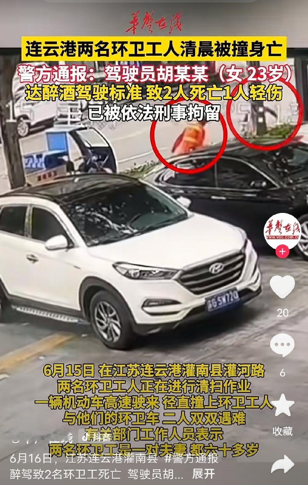 醉驾导致2死一伤。真的让人愤怒，一对环卫工人，生命就此结束，人家的儿女，或者老人
