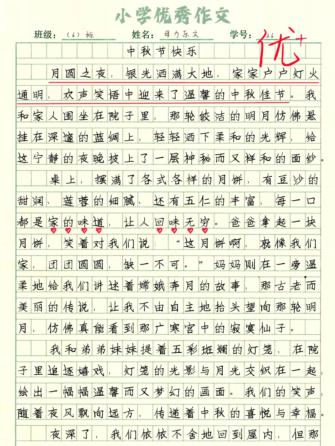 小学作文《中秋节快乐》优秀范文分享