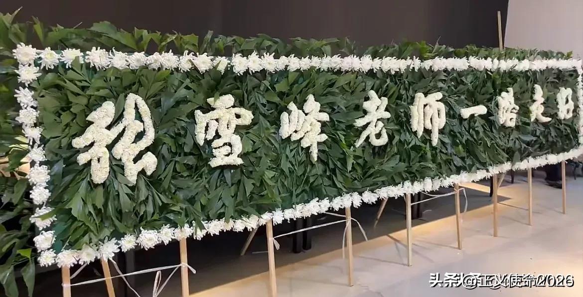 我问我老公：“张雪峰追悼会为什么不回老家黑龙江办？”我老公白了我一眼说，理由很简