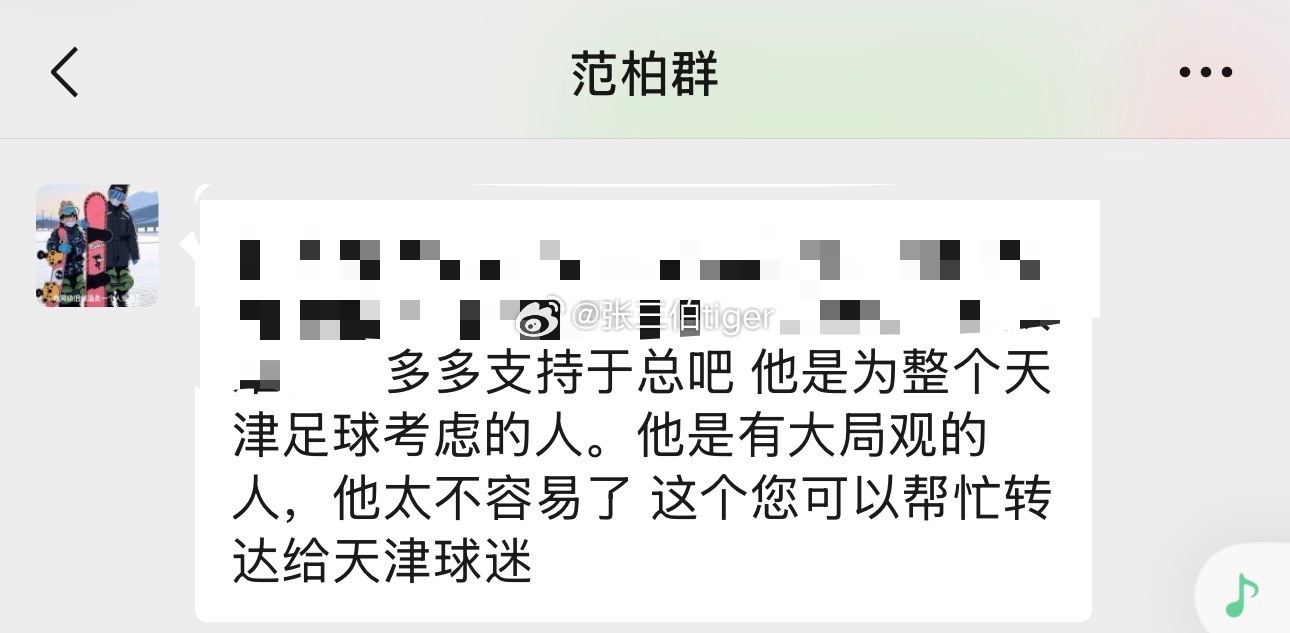 前几天和范指聊天，他也表达了一些，借着今天他谢场时的动容，按他的意思分享给天津球