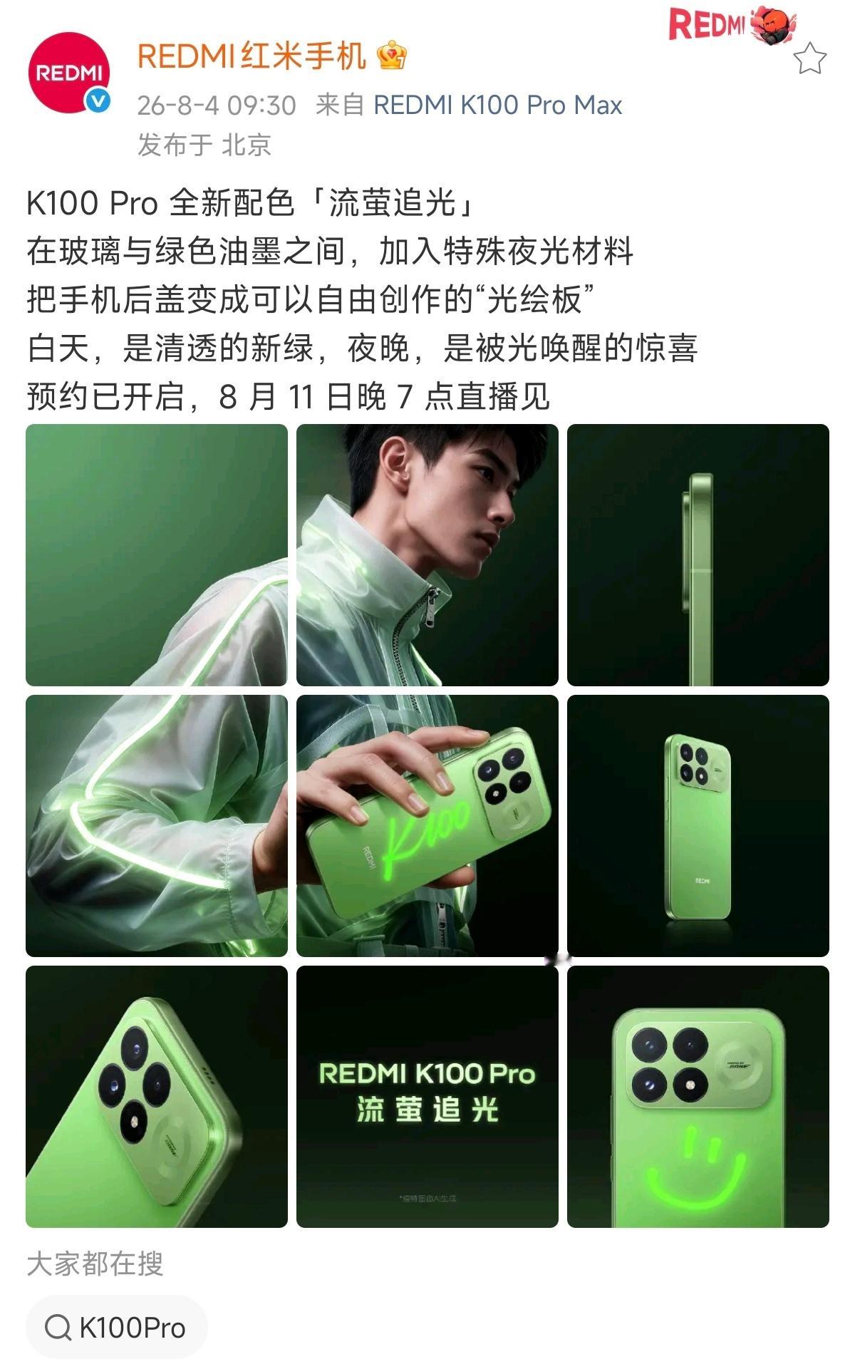 REDMIK100Pro流萤追光REDMIK100Pro后盖可作光绘板诶？所以不