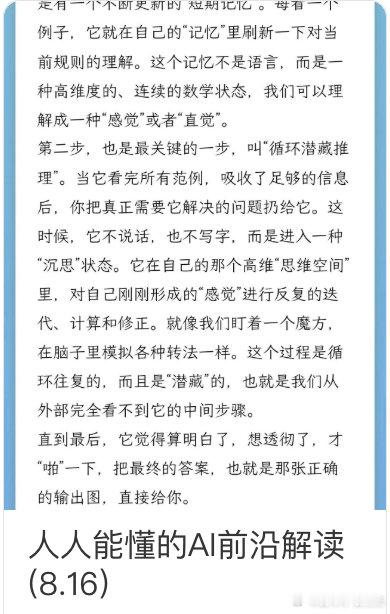 [人人能懂AI前沿] 沉默的思考者、诚实的学徒与家族里的“内鬼” 网页链接