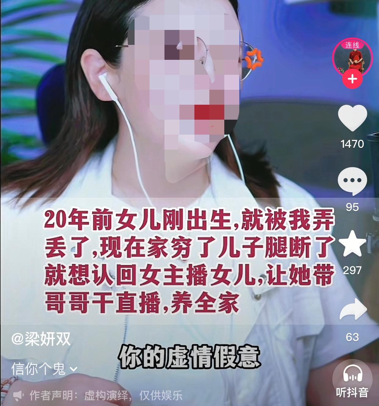 没放弃寻找却不找帽子叔叔，好拙劣的谎言。
20年前，一女子称女儿刚出生就被自己弄