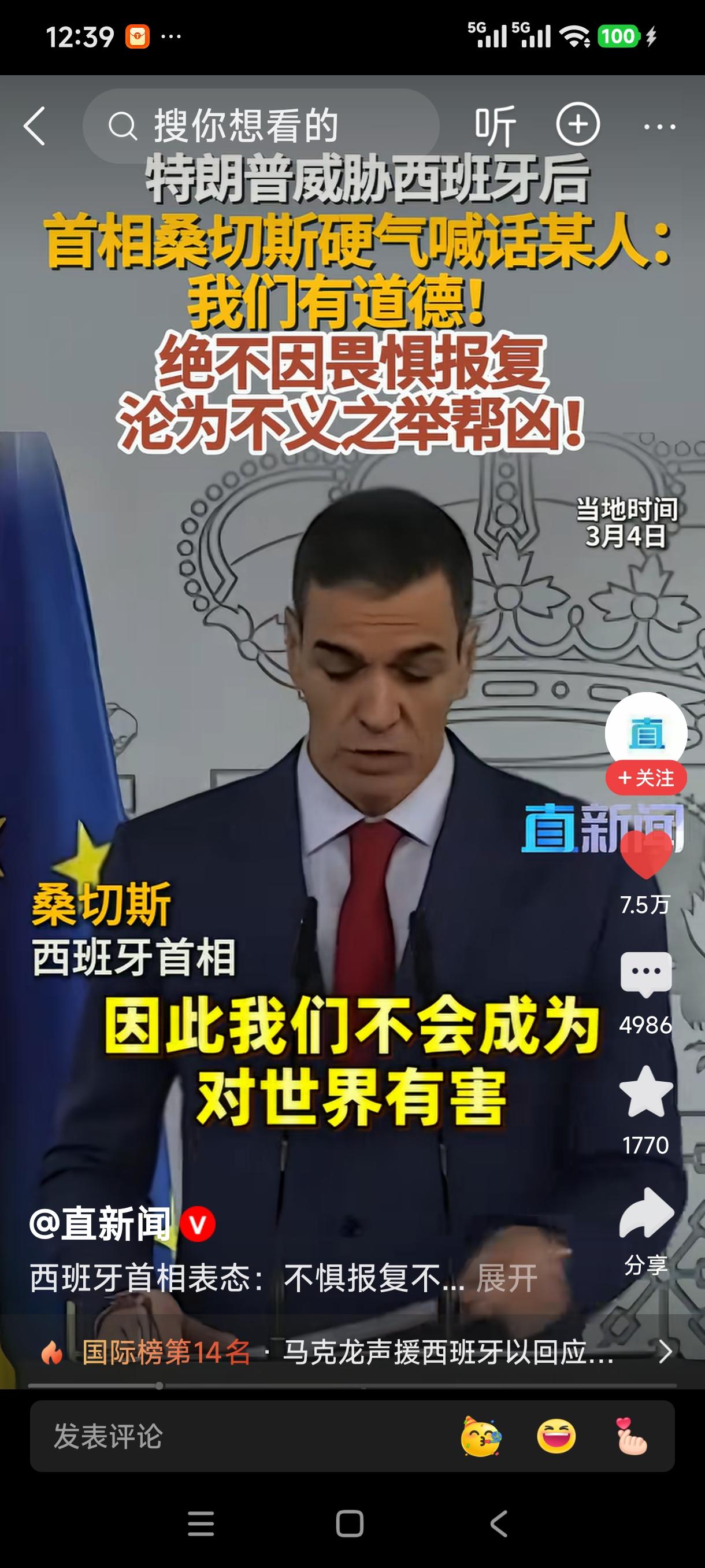 由于西班牙不让美国使用军事基地攻击伊朗，特朗普威胁西班牙，西班牙强怼：我们是有道