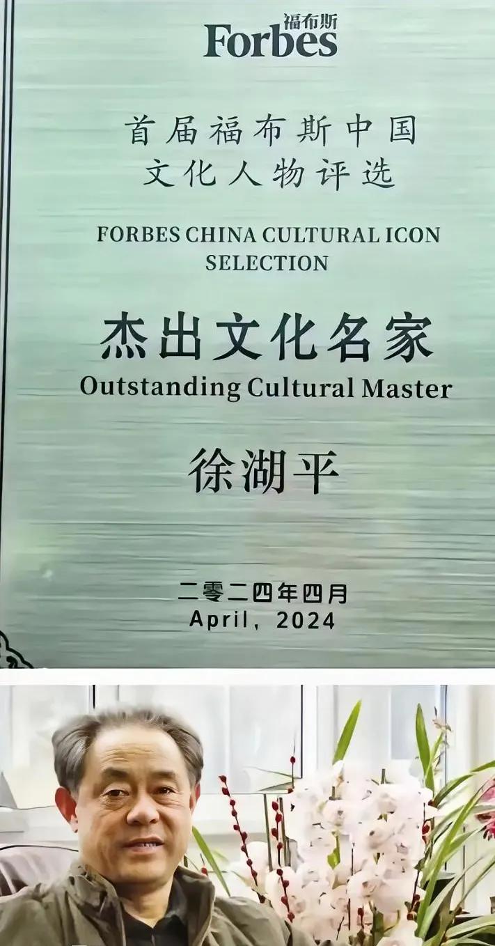 万万没想到，长寿也是有风险呀！

是的，徐湖平是文化名家，并且是2024年首届福